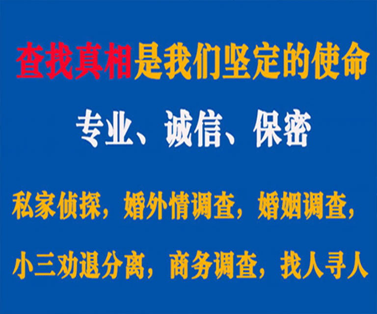 潜山私家侦探哪里去找？如何找到信誉良好的私人侦探机构？